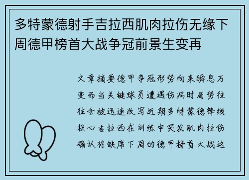 多特蒙德射手吉拉西肌肉拉伤无缘下周德甲榜首大战争冠前景生变再