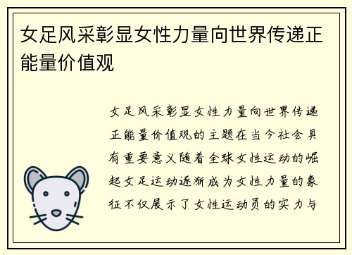 女足风采彰显女性力量向世界传递正能量价值观 女足风采彰显女性力量向世界传递正能量价值观