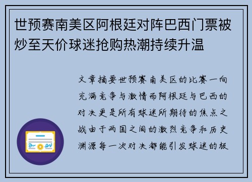 世预赛南美区阿根廷对阵巴西门票被炒至天价球迷抢购热潮持续升温 世预赛南美区阿根廷对阵巴西门票被炒至天价球迷抢购热潮持续升温