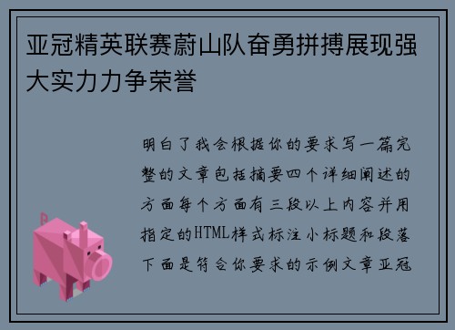 亚冠精英联赛蔚山队奋勇拼搏展现强大实力力争荣誉 亚冠精英联赛蔚山队奋勇拼搏展现强大实力力争荣誉