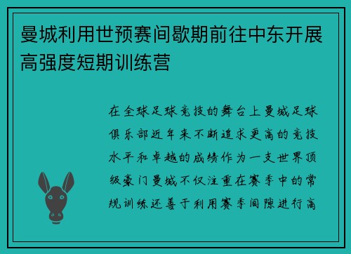 曼城利用世预赛间歇期前往中东开展高强度短期训练营 曼城利用世预赛间歇期前往中东开展高强度短期训练营