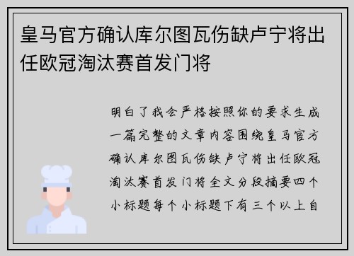皇马官方确认库尔图瓦伤缺卢宁将出任欧冠淘汰赛首发门将